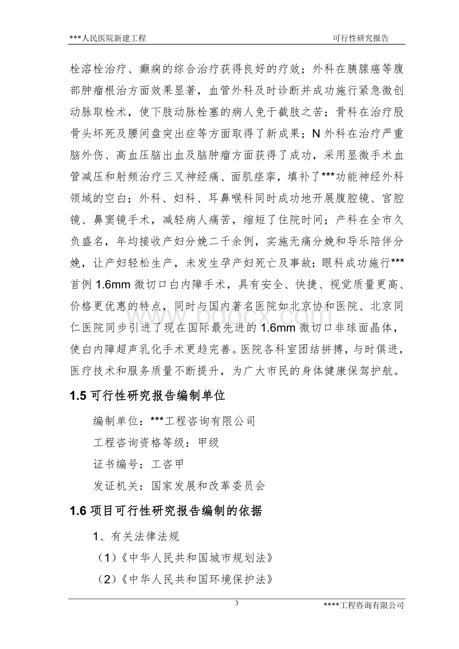 人民医院可研报告.doc_第3页