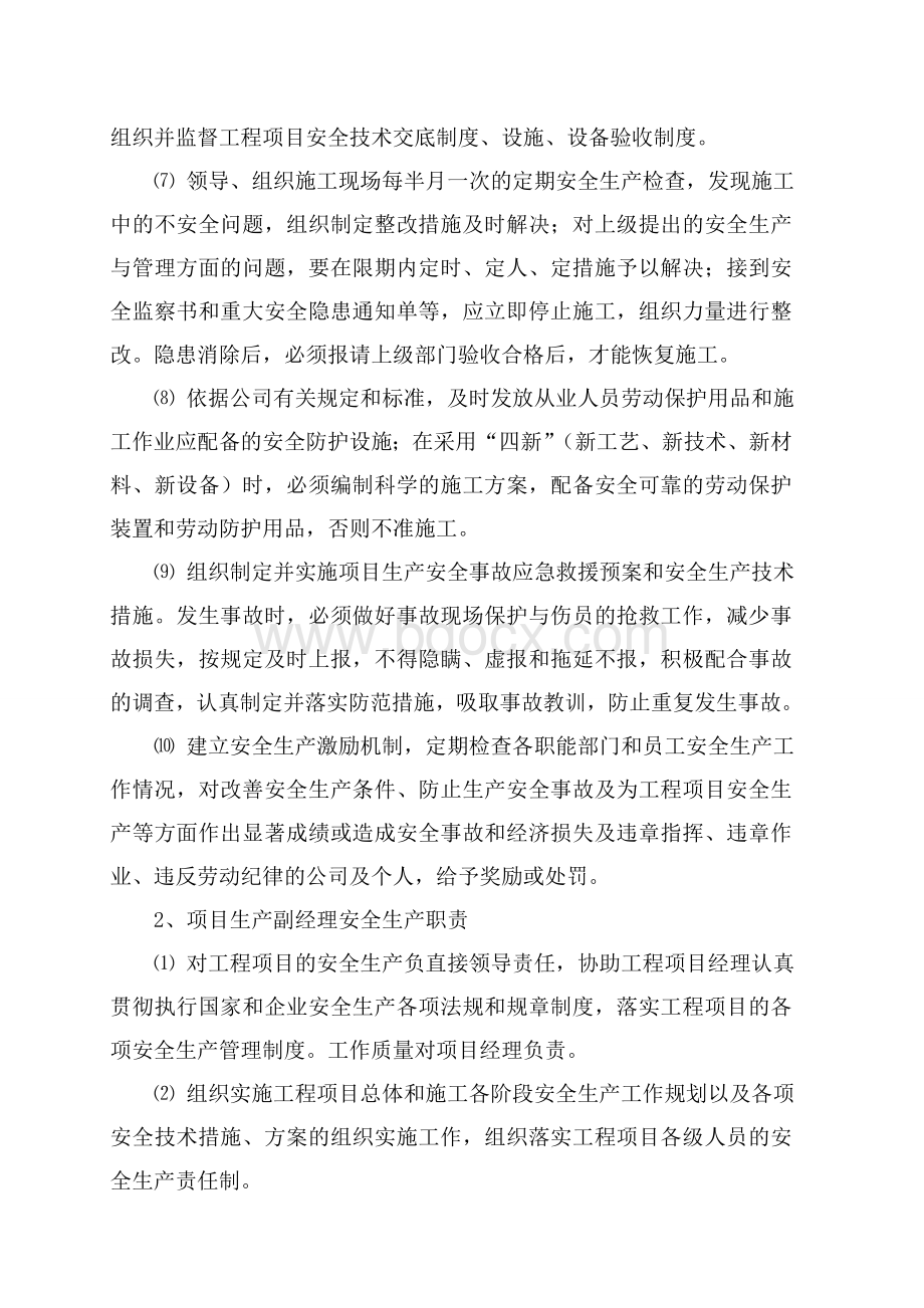 项目安全管理制度.doc_第2页