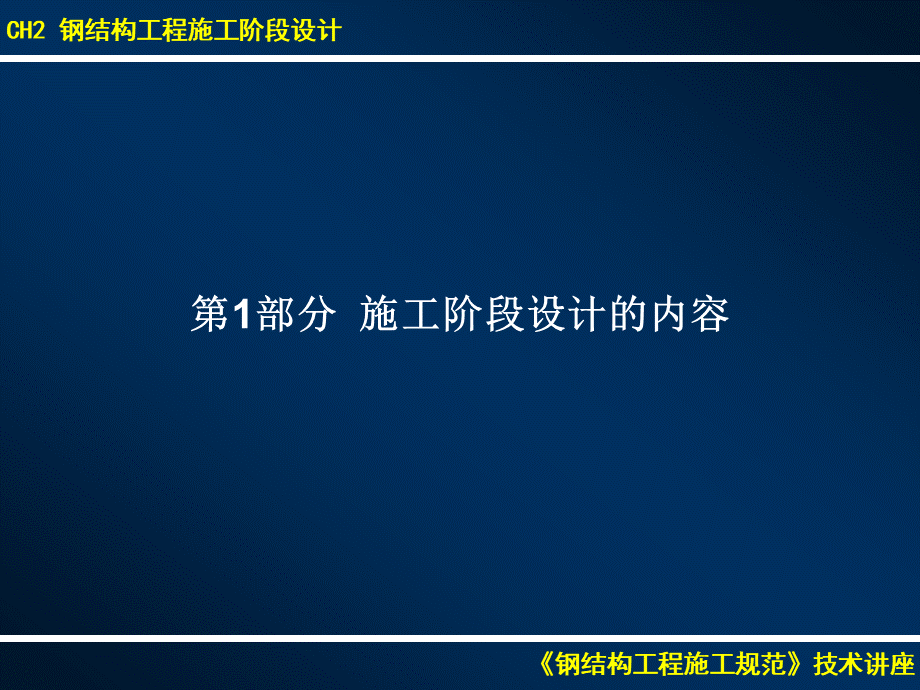 钢结构工程施工阶段设计PPT格式课件下载.ppt_第3页