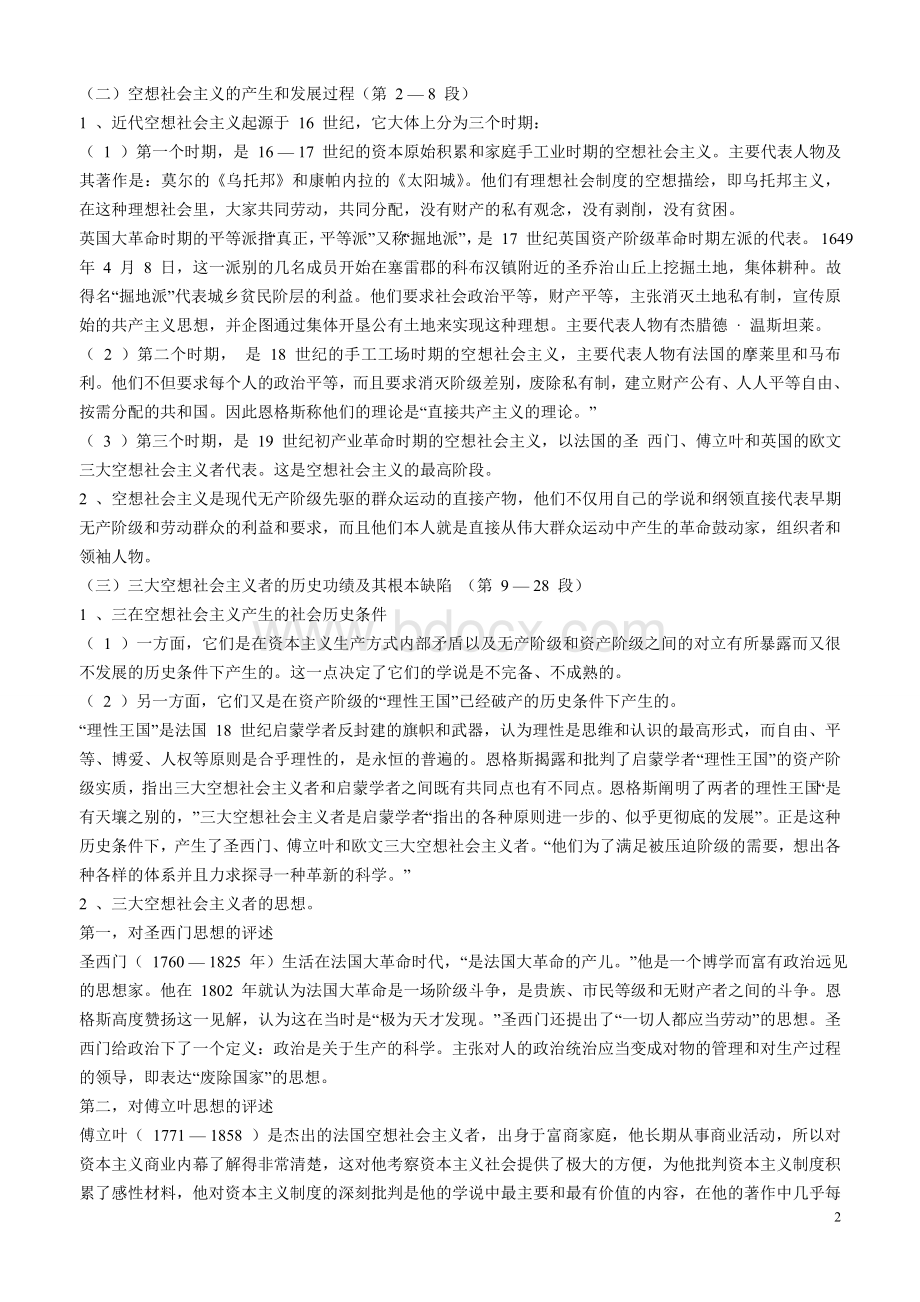 恩格斯《社会主义从空想到科学的发展》讲解文档格式.doc_第2页