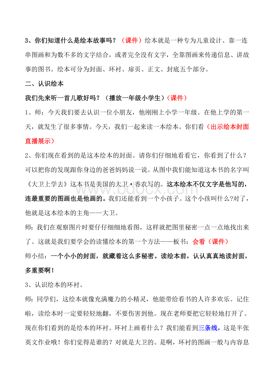 绘本故事1-《大卫上学去》公开课详细教案Word格式文档下载.doc_第2页