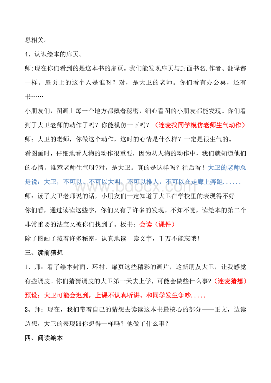 绘本故事1-《大卫上学去》公开课详细教案Word格式文档下载.doc_第3页