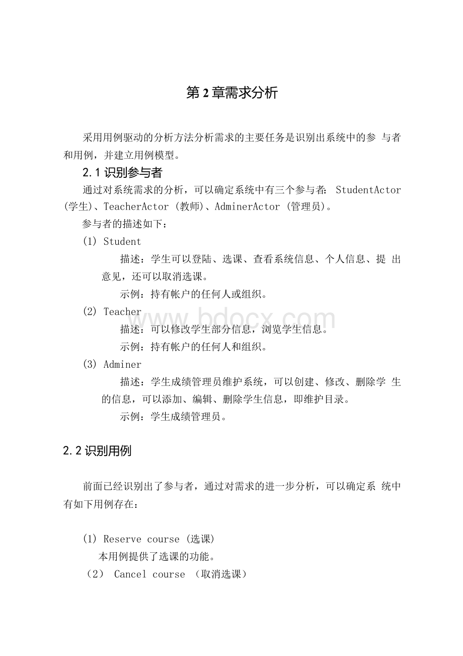 学生成绩管理系统的分析及设计-应用UML建模Word文档格式.docx_第2页