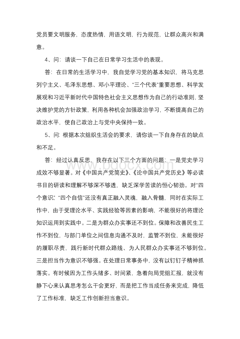 党史学习教育组织生活会谈心谈话记录范文（5篇）Word下载.docx_第3页