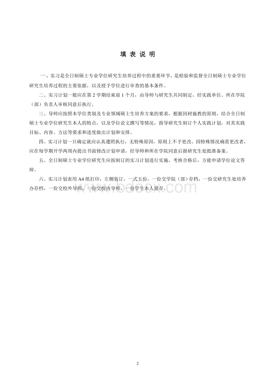 会计专硕实习报告8000字Word格式.doc_第2页