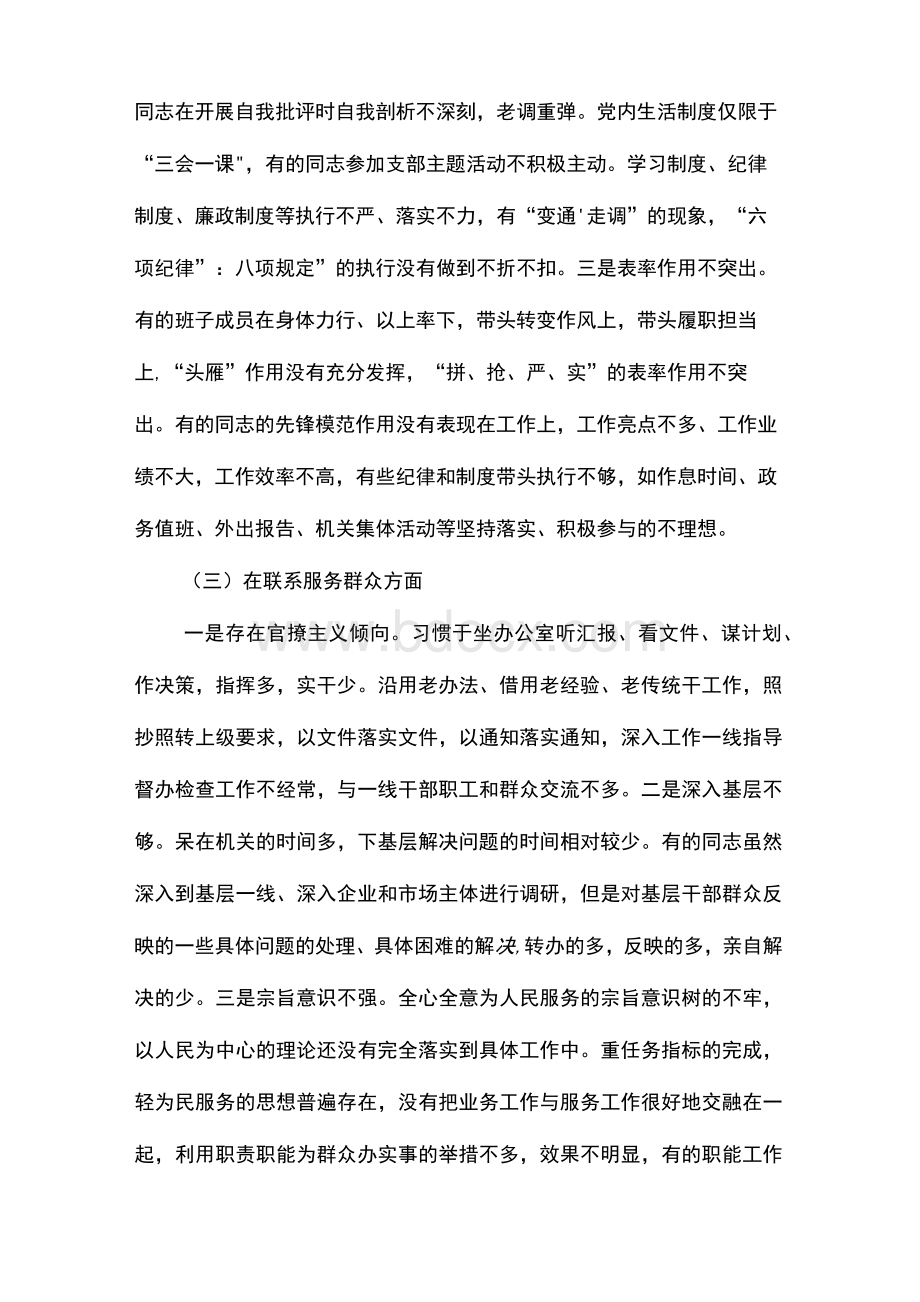 支部班子党史学习教育专题组织生活会对照检查材料1.docx_第3页