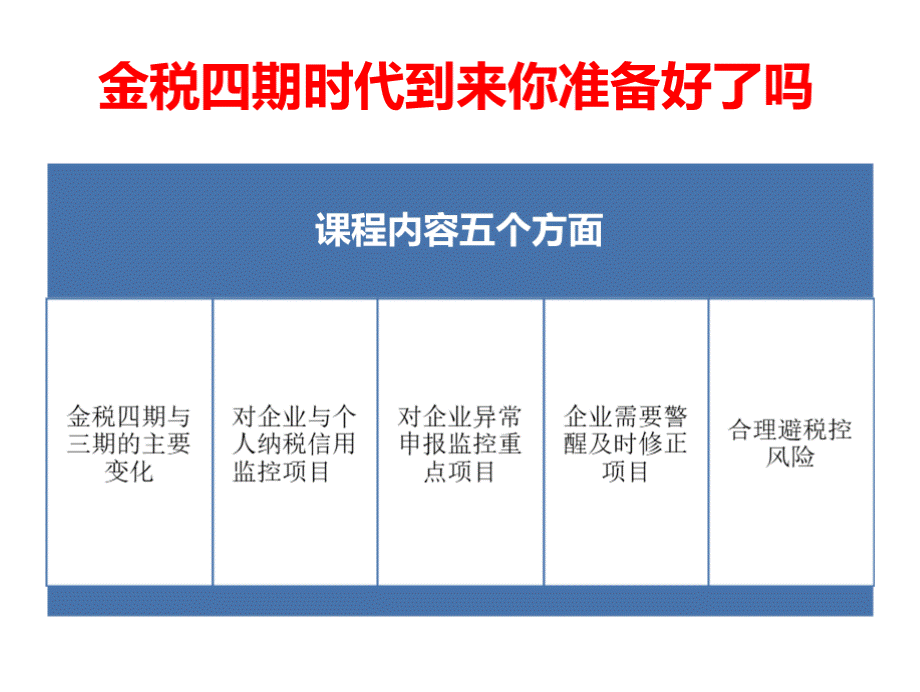 金税四期与三期的主要变化对比.pptx_第3页