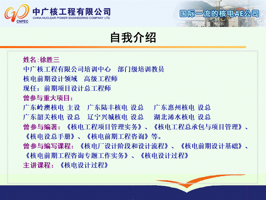 核电设计过程2012标准版.ppt_第2页