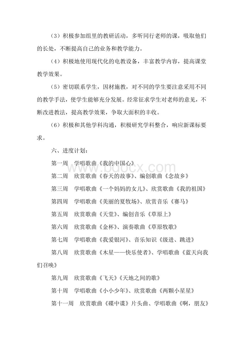 人教版音乐六年级上册教学计划Word文档格式.doc_第3页