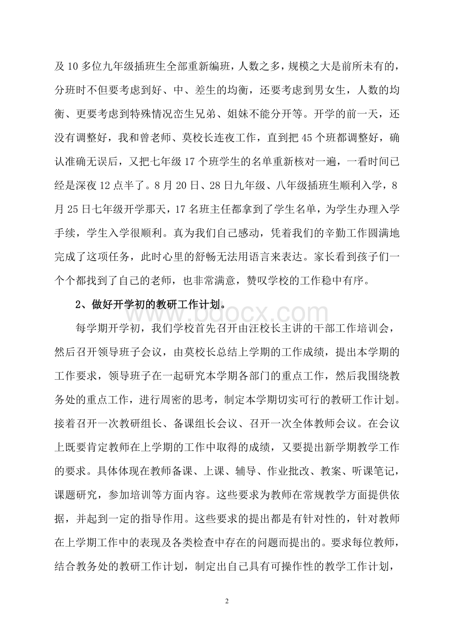 我是如何做好教务处工作的Word文档下载推荐.doc_第2页