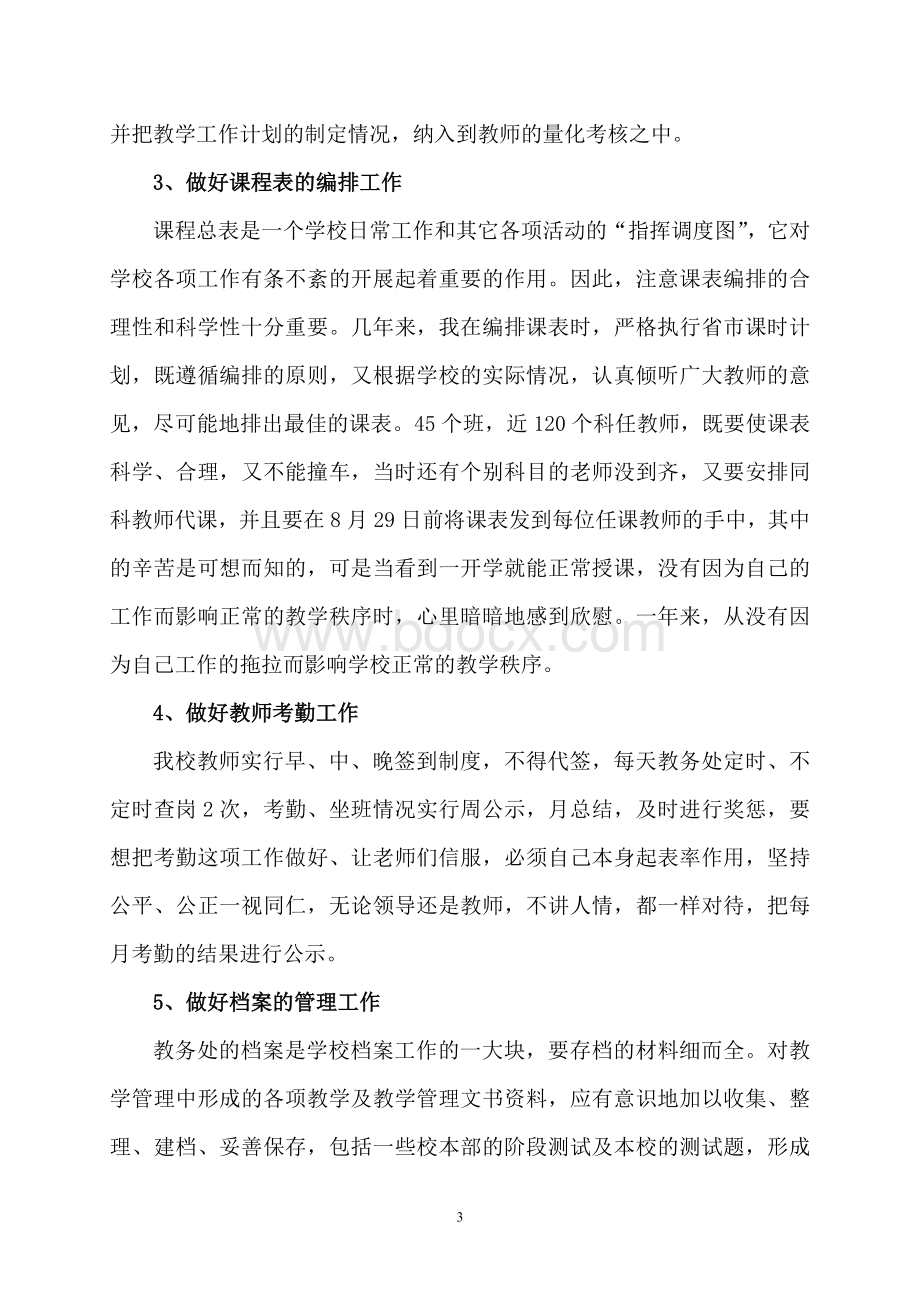 我是如何做好教务处工作的.doc_第3页