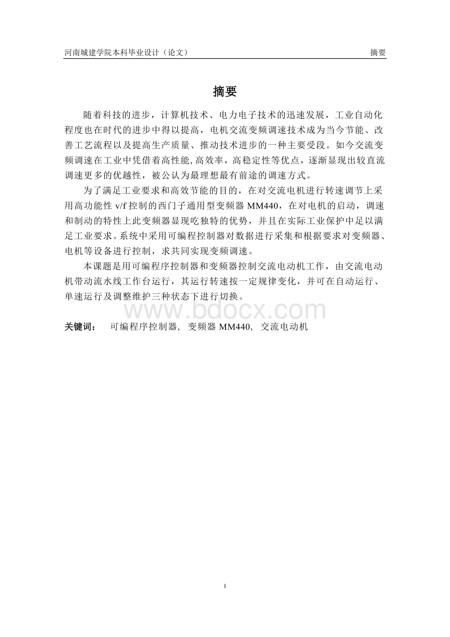 基于MM440变频器的交流电机调速系统Word文件下载.doc_第1页