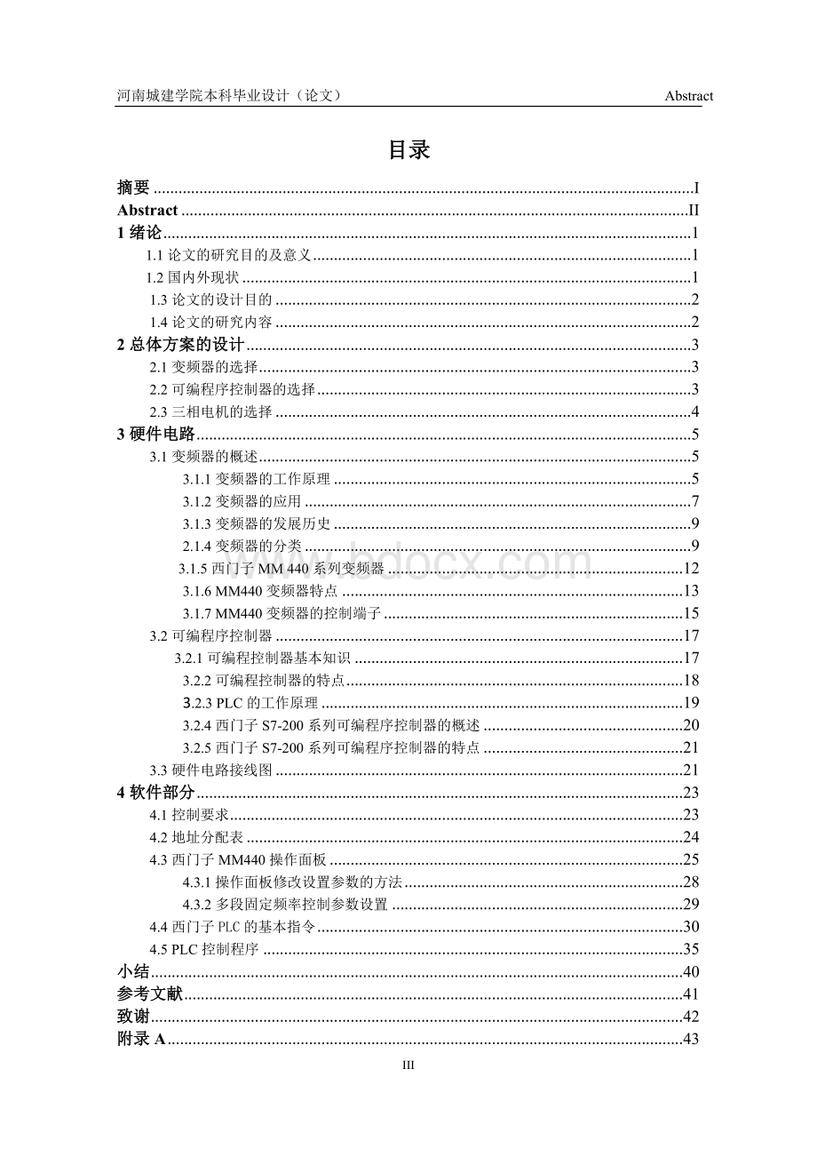 基于MM440变频器的交流电机调速系统Word文件下载.doc_第3页