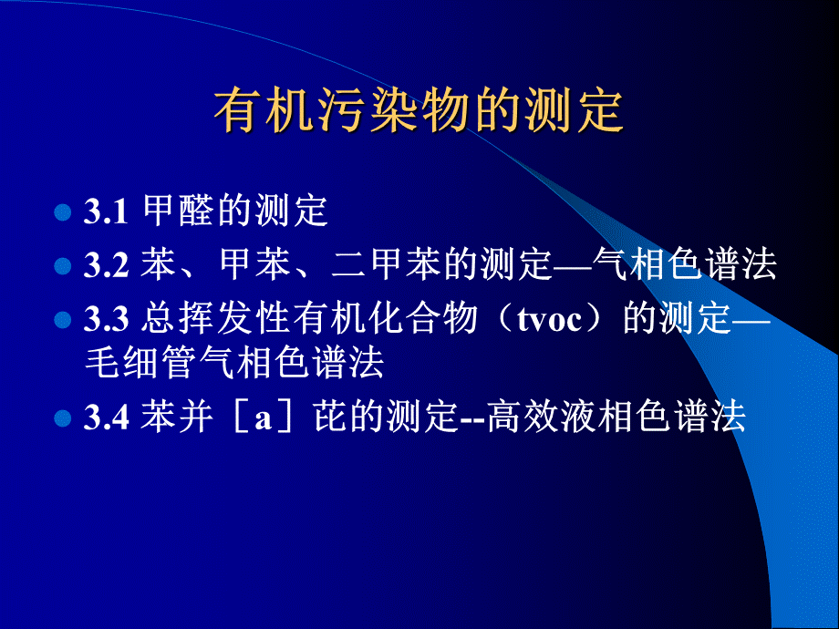 甲醛的检验方法-AHMT分光光度法.ppt_第3页