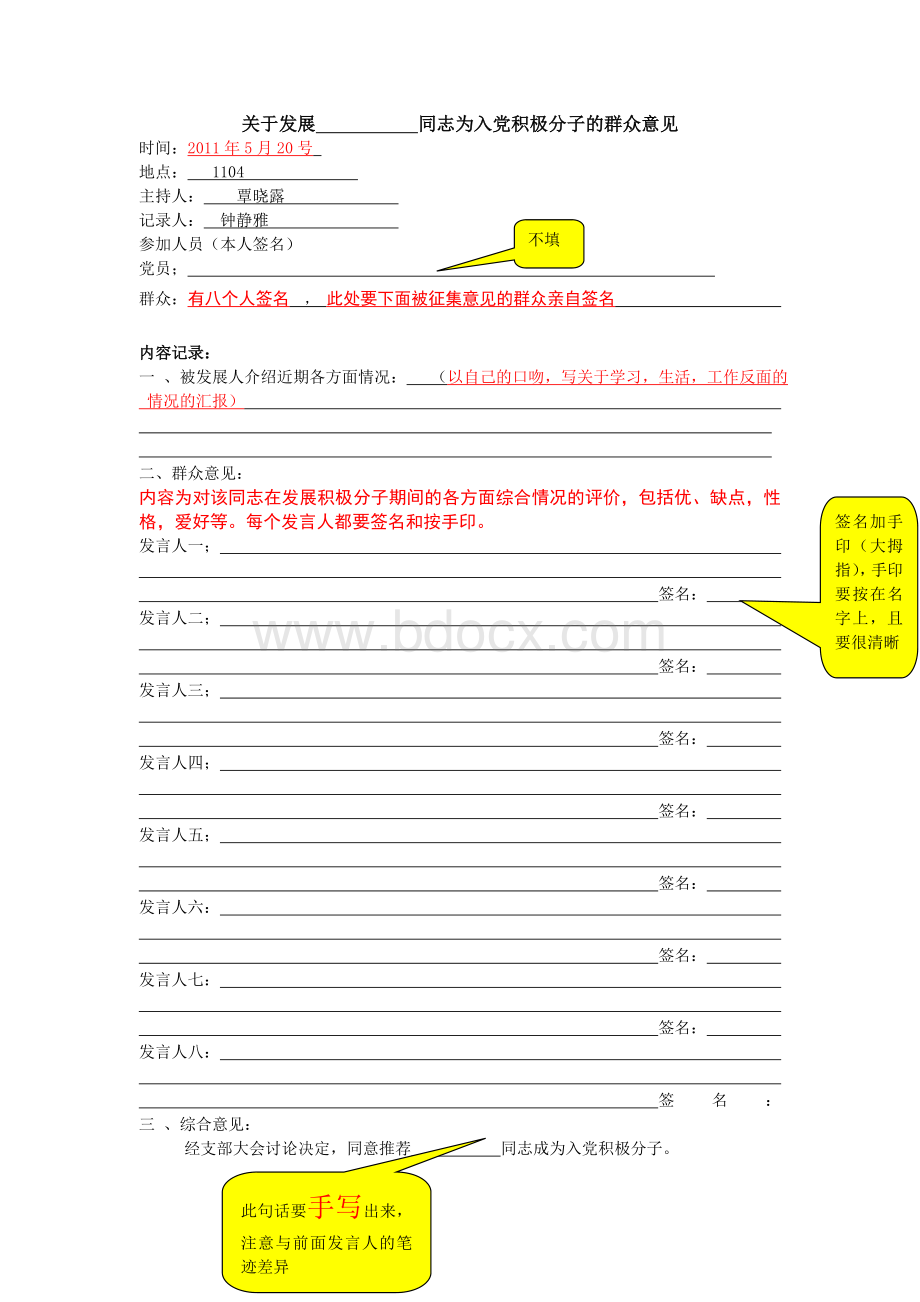 入党积极分子群众意见征集表Word文档格式.doc_第1页