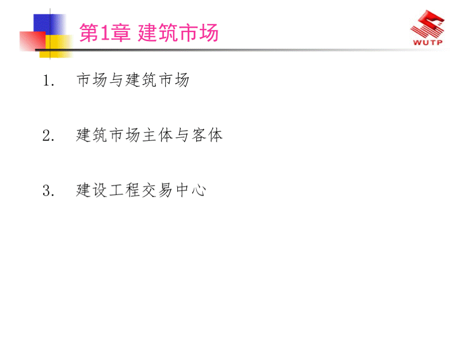 建设工程招标投标PPT培训课件.pptx_第2页