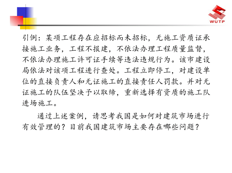 建设工程招标投标PPT培训课件.pptx_第3页