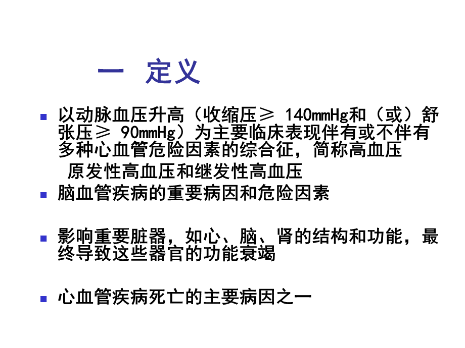 高血压教学查房-课件.ppt_第3页