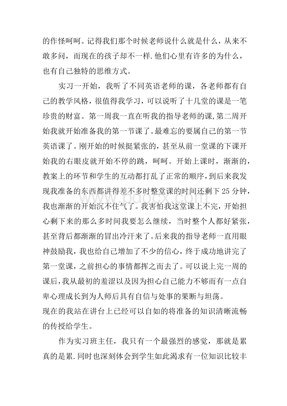 小学英语实习心得Word文档格式.docx_第2页