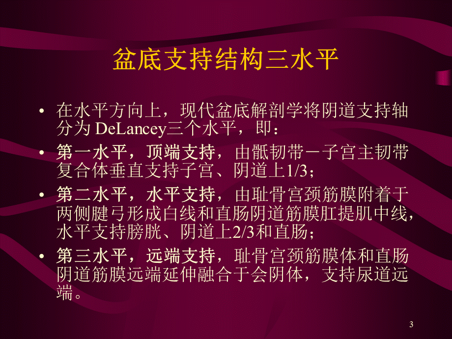 盆腔器官脱垂PPT资料.ppt_第3页