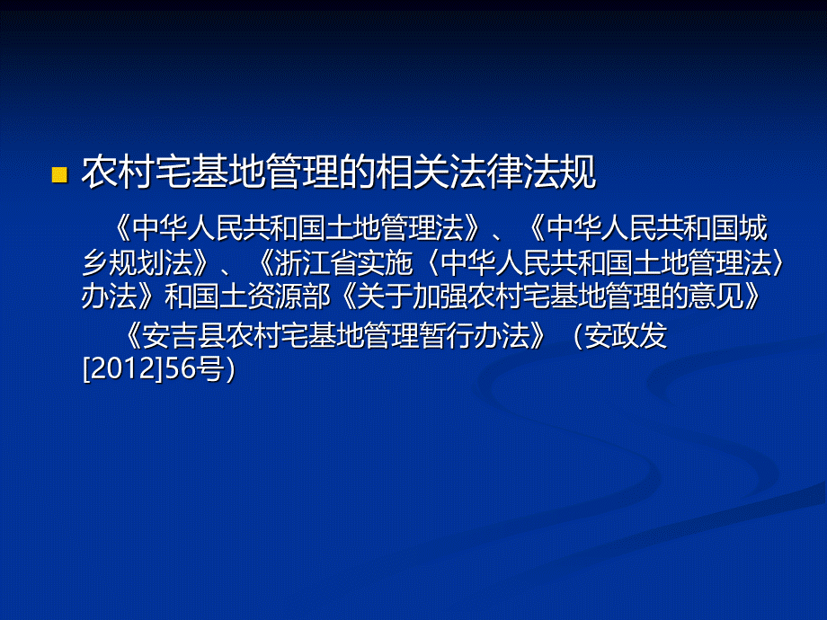 农村宅基地审批PPT课件下载推荐.ppt_第3页