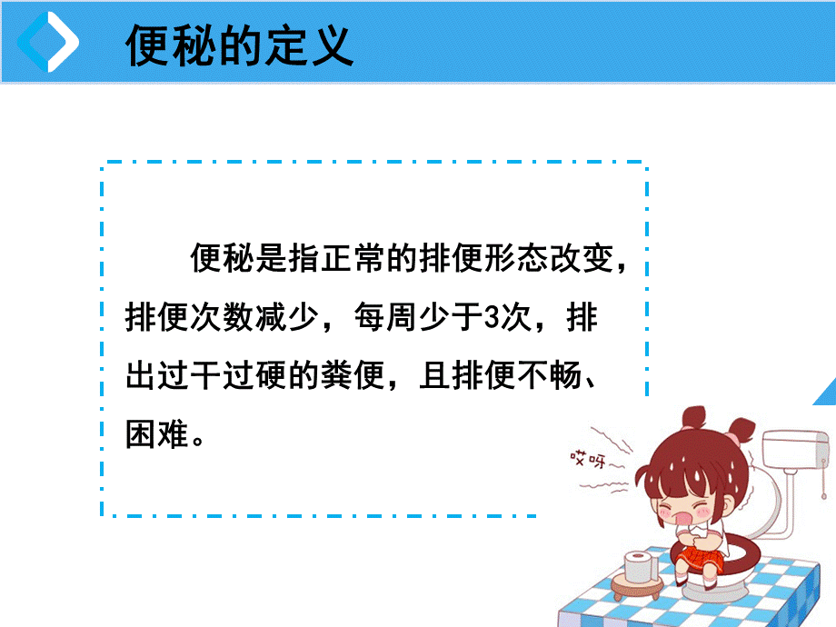 肿瘤患者便秘的原因分析及护理措施 (1).ppt_第3页