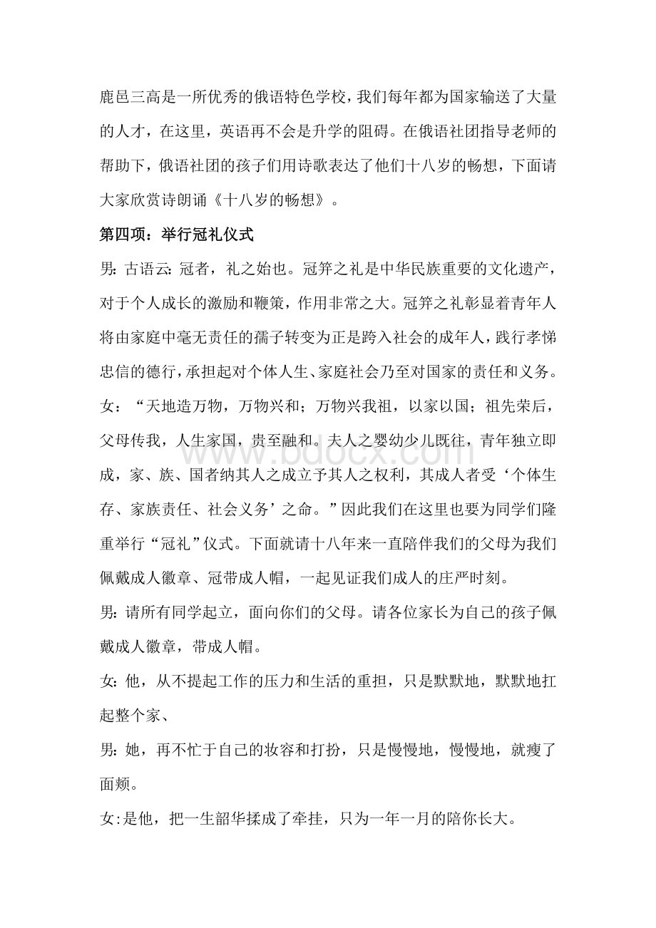 成人礼主持词文档格式.docx_第3页