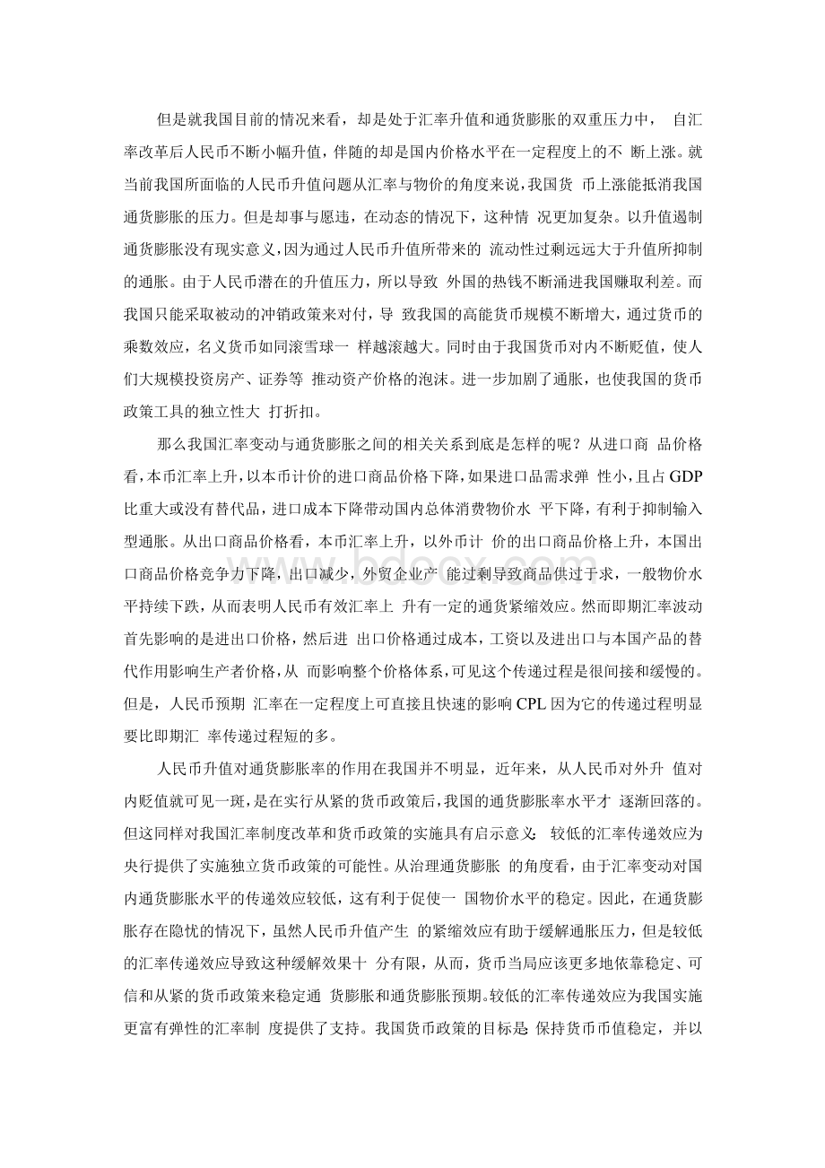 通货膨胀对汇率的影响Word文档格式.docx_第2页