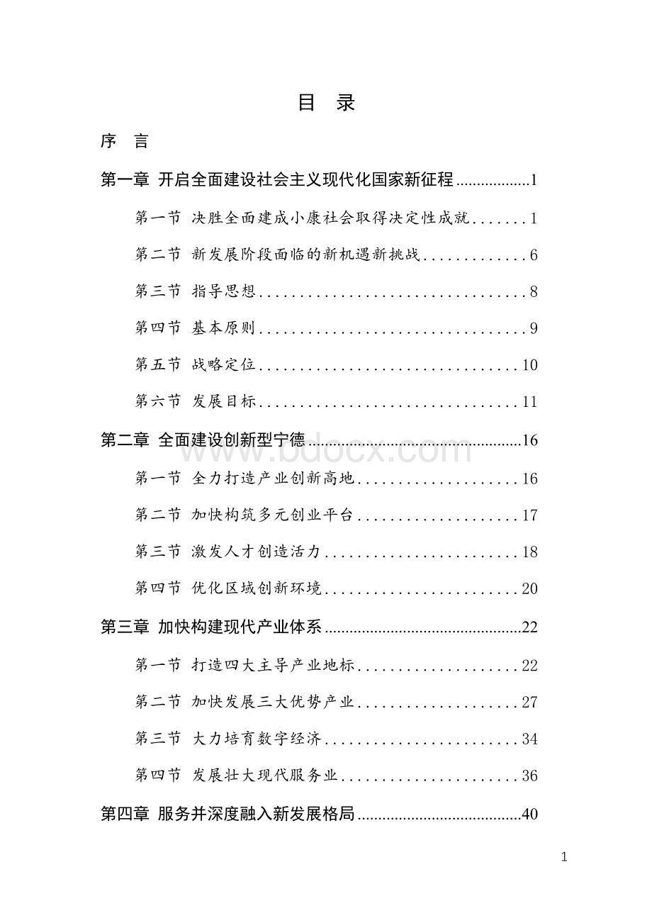 十四五规划纲要.docx_第3页