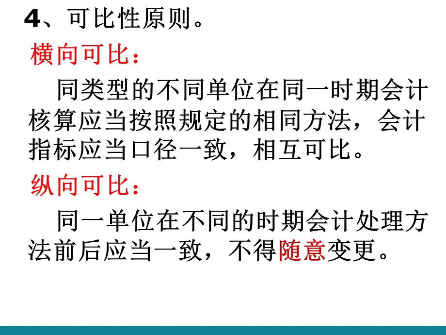 优选第四节会计信息质量要求PPT资料.ppt_第2页