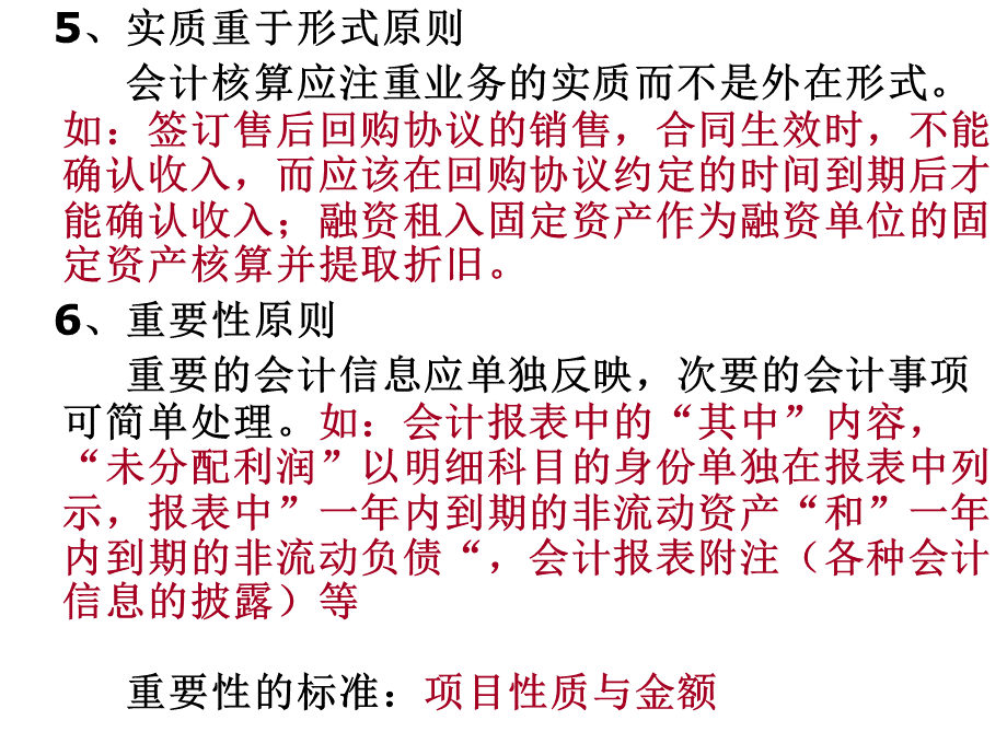 优选第四节会计信息质量要求PPT资料.ppt_第3页