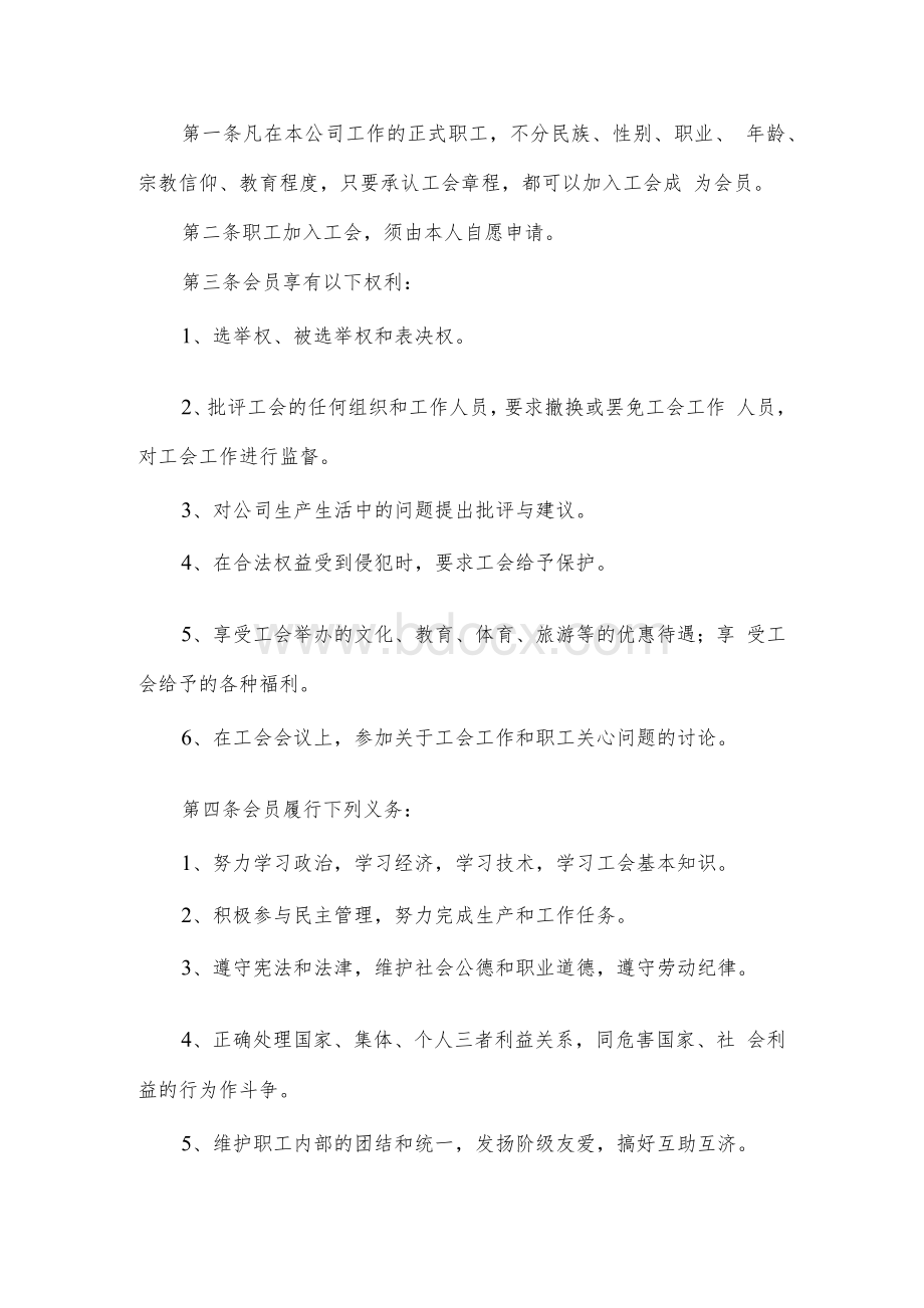 XX企业工会章程.docx_第2页