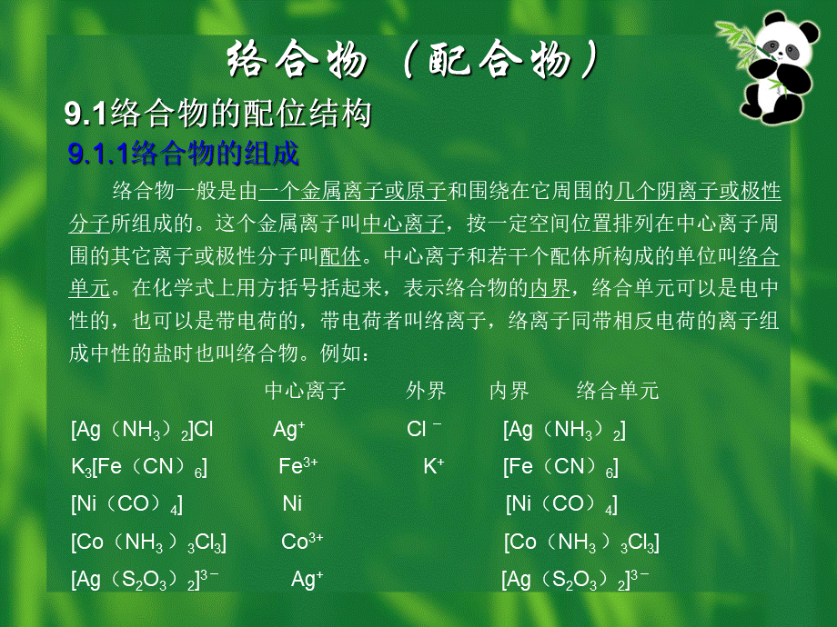 络合物配合物.ppt_第1页