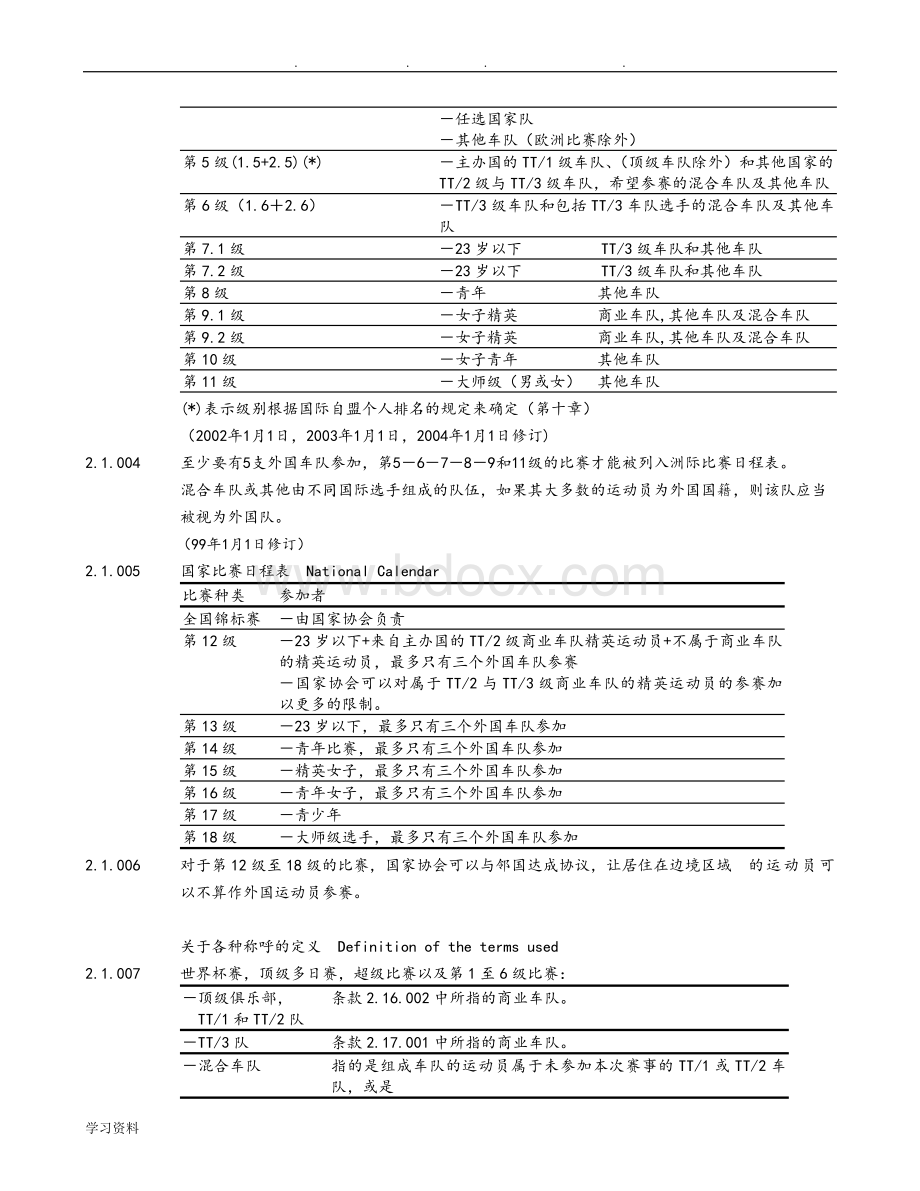 UCI自行车公路赛规则Word格式.doc_第3页