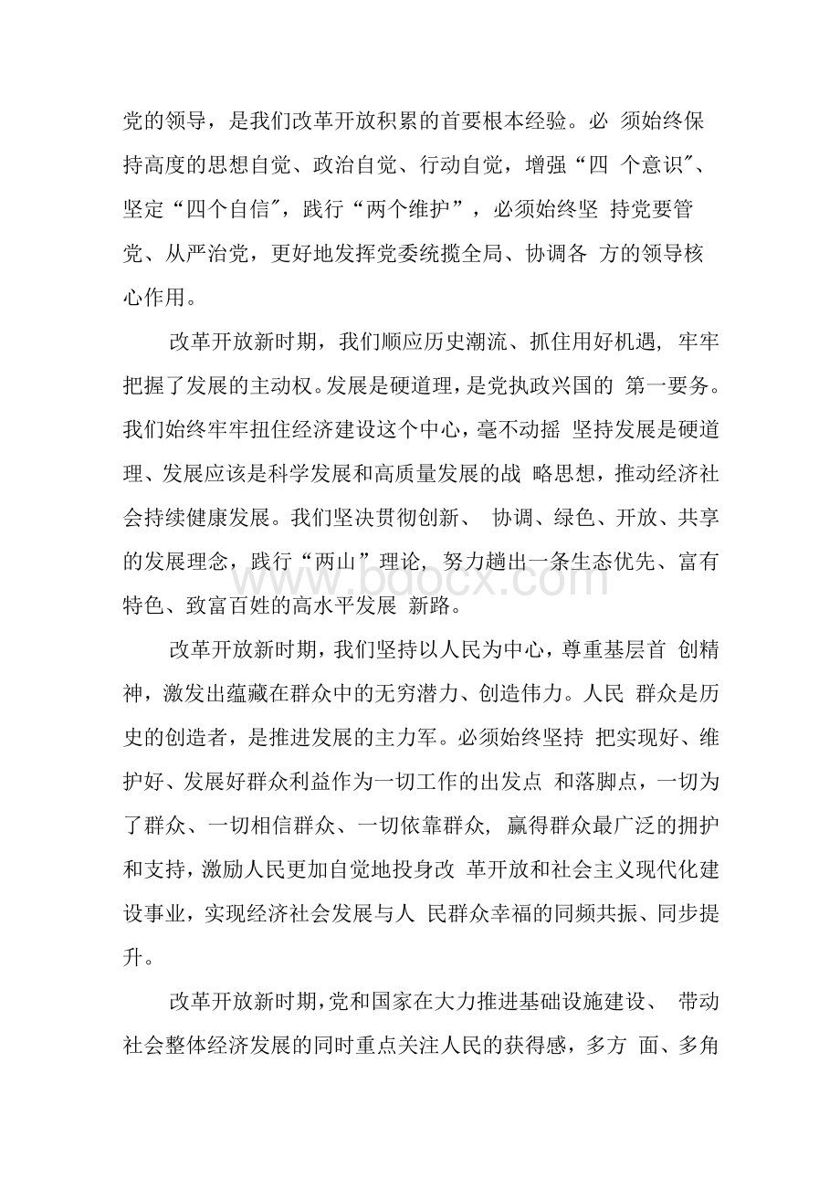 3篇2021党员干部“改革开放新时期”历史专题学习研讨发言.docx_第2页