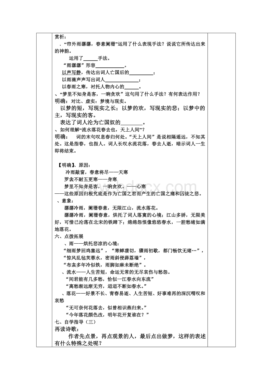 浪淘沙令·帘外雨潺潺教学设计 苏教版优质教案.doc_第3页