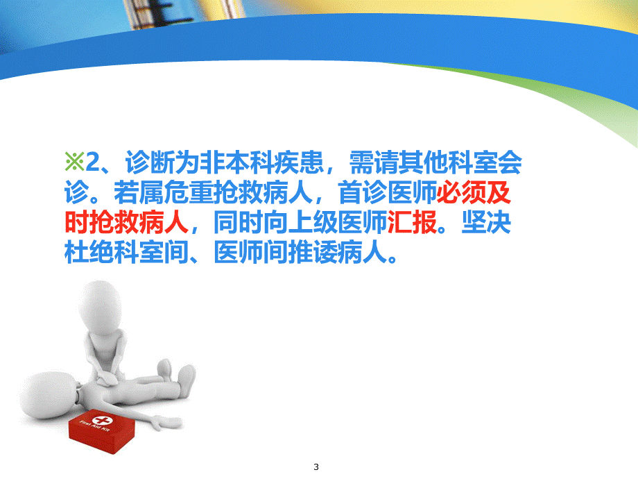 首诊负责制PPT参考幻灯片.ppt_第3页