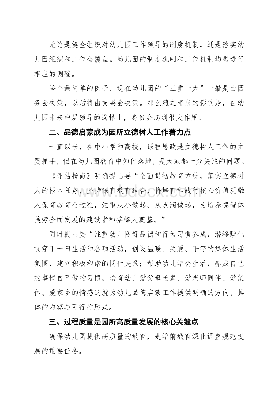 幼儿园老师学习《幼儿园保育教育质量评估指南》心得体会五篇.docx_第2页