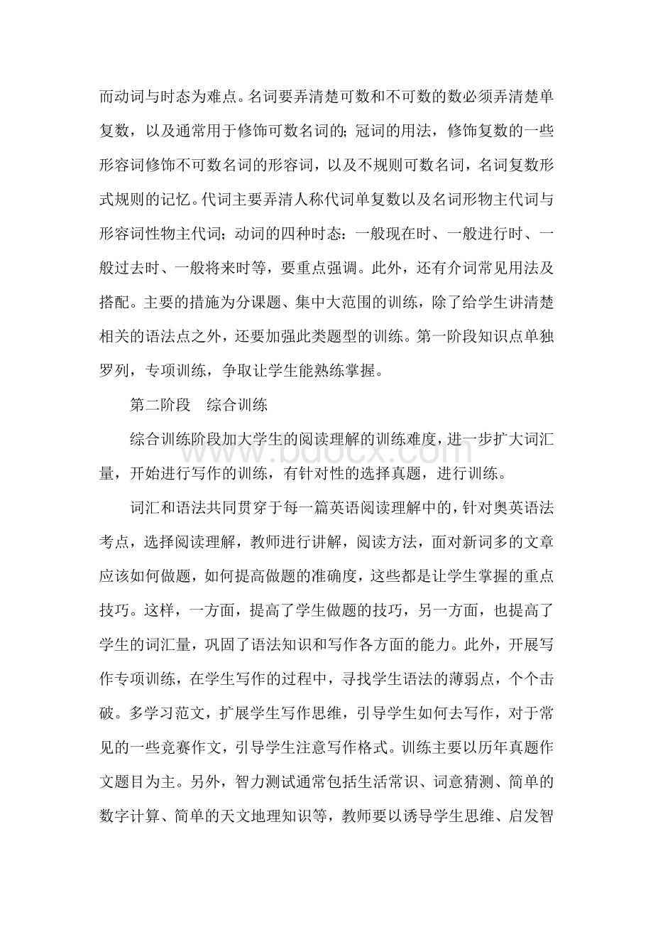 小学奥英辅导计划Word文档下载推荐.doc_第2页