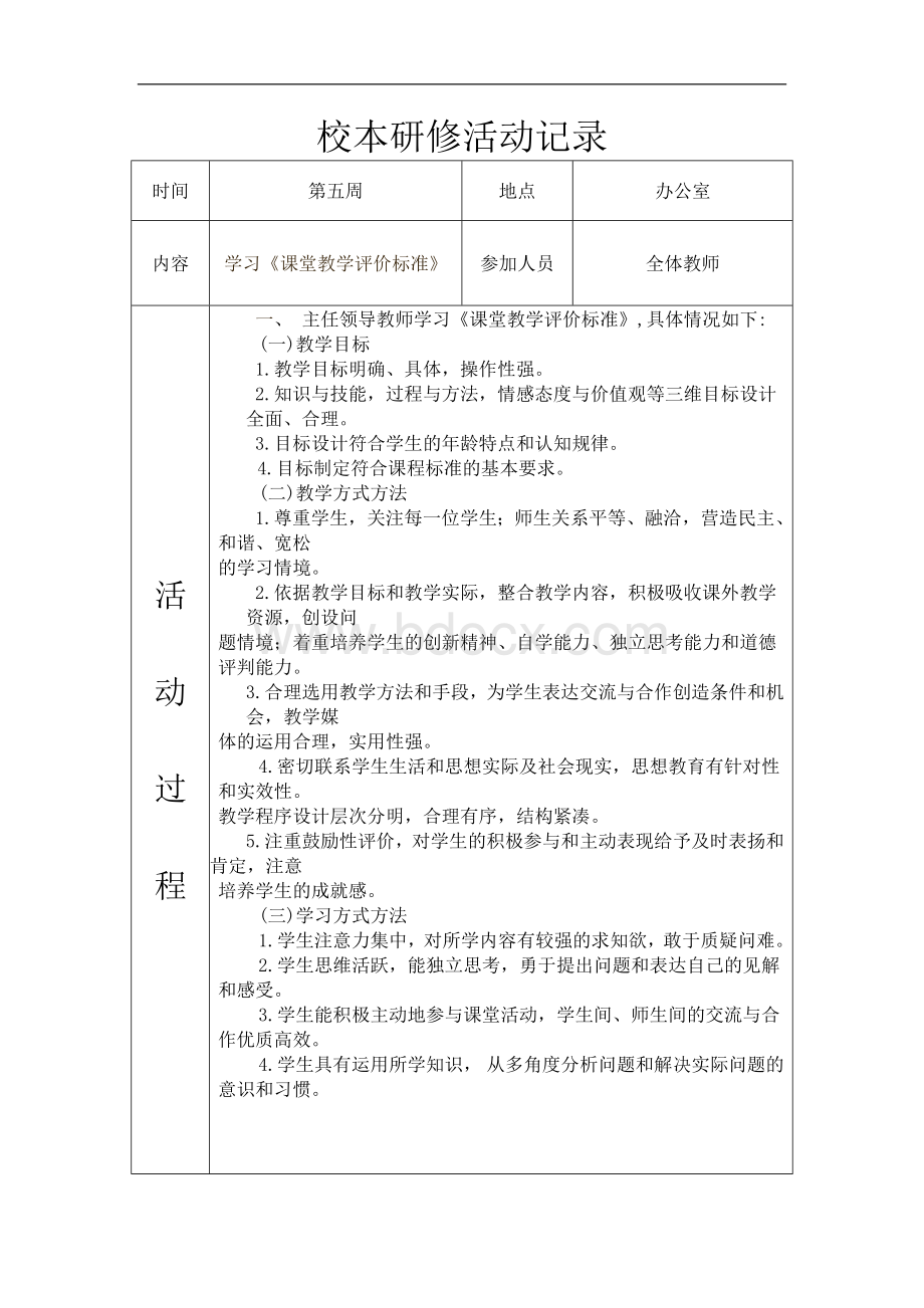 校本研修活动记录文稿1.doc_第3页