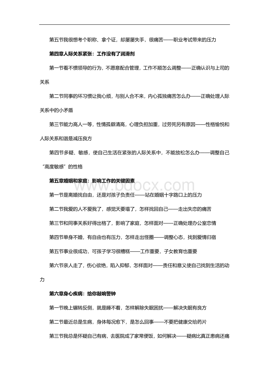 员工手册员工减压手册有效舒缓心灵的实用手册DOC83页_Word文档下载推荐.doc_第2页