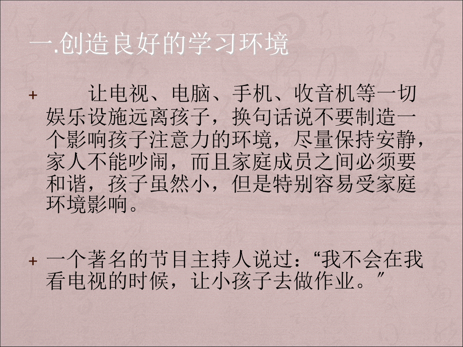 家长会：如何培养孩子的好习惯PPT格式课件下载.ppt_第2页