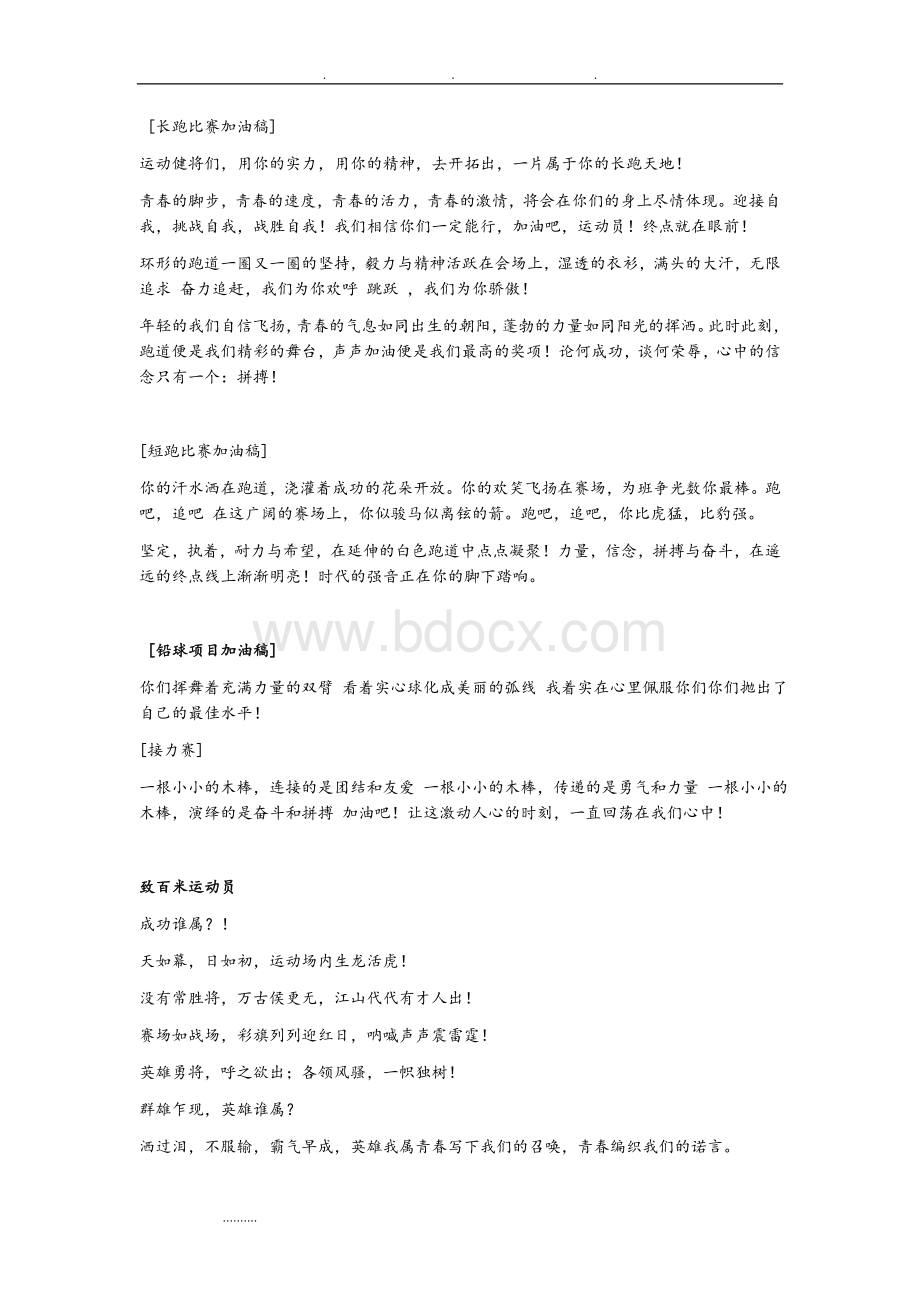 运动会加油稿大全Word格式.doc