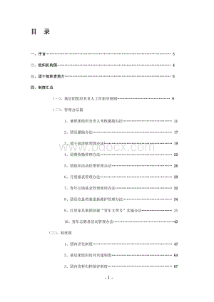 团组织内部管理制度汇总.doc