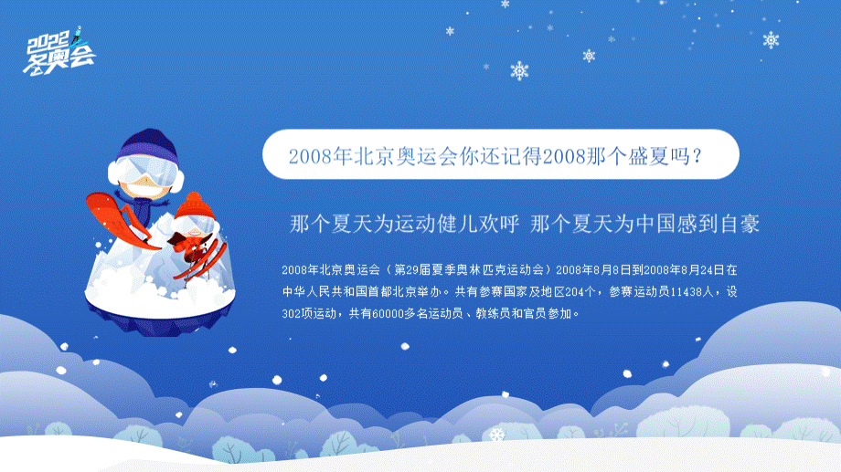蓝色卡通风北京冬季奥运会知识宣传PPT模板.pptx_第2页