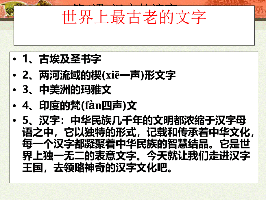 (完整版)汉字的演变---完美版PPT文件格式下载.ppt_第2页