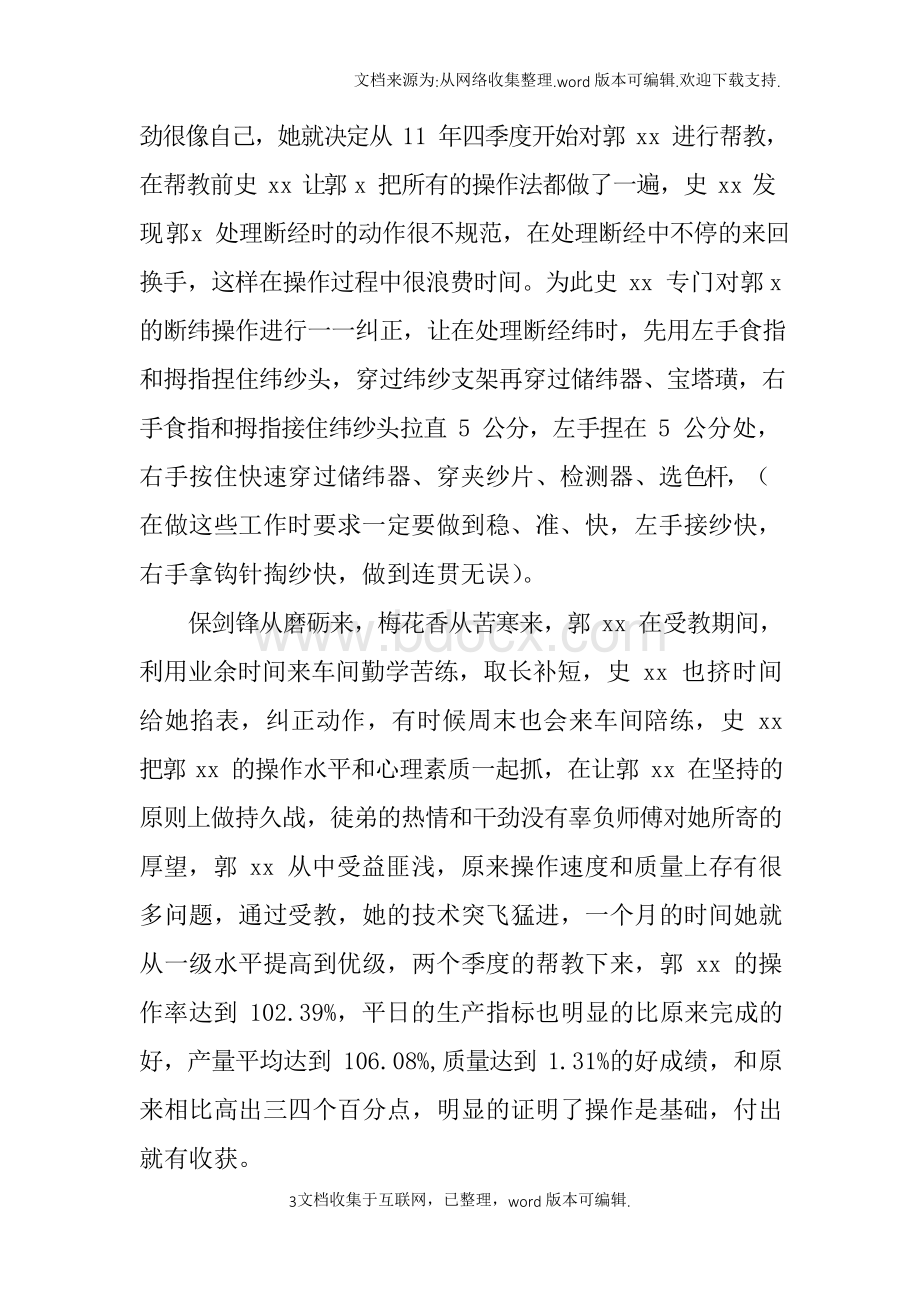 名师带高徒事迹材料.docx_第3页