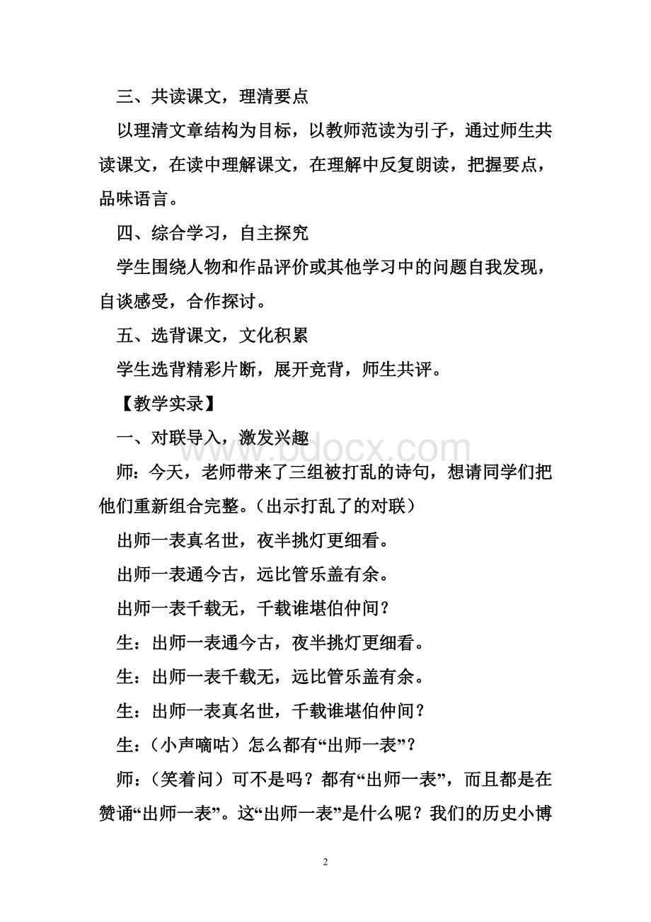 出师表课堂实录余映潮出师表.课堂实录Word格式.doc_第2页