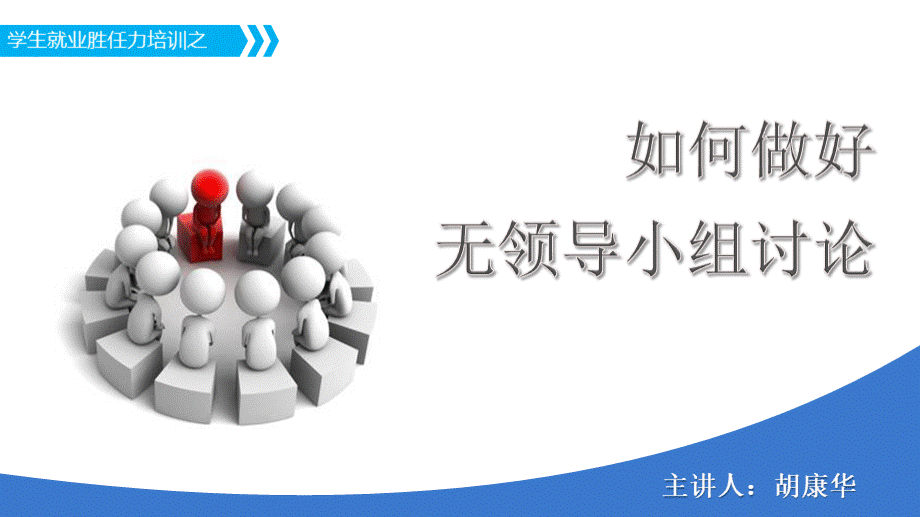 无领导小组讨论PPT幻灯片 (1).ppt