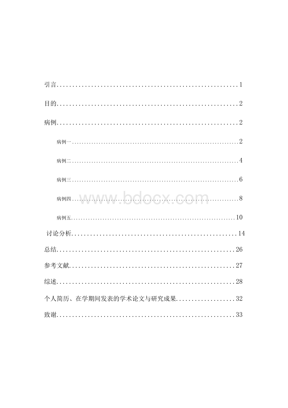 上颌单颗前牙种植病例的讨论分析.docx_第1页